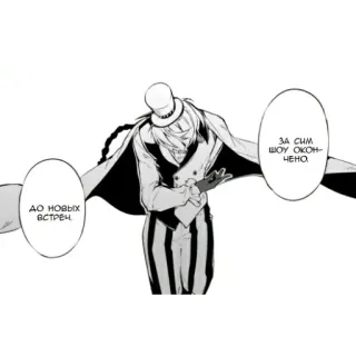 🤡 374cef69 ДО НОВЫХ ВСТРЕЧ.
ЗА СИМ ШОУ ОКОНЧЕНО. Anime, Manga, Karakter, Teks Rusia whatsapp sticker