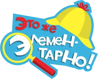 🎻 2d990f95 ЭТО ЖЕ ЛЕМЕНТАРНО! 虫眼鏡, 帽子, 漫画, 小学校, 探偵 telegram sticker