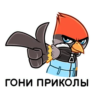 👈 01078ff2 ГОНИ ПРИКОЛЫ pássaro, desenho animado, adesivo, bravo telegram sticker