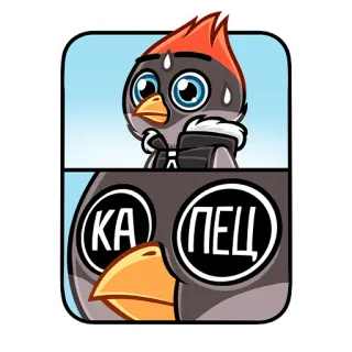 😱 225706b2 КА ПЕЦ pássaro, desenho animado, russo, texto telegram sticker