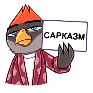 😐 489e3394 САРКАЗМ sarcasmo, pássaro, desenho animado, humor, engraçado telegram sticker