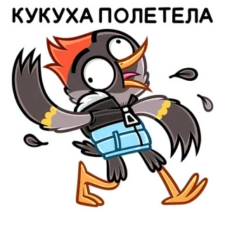 😐 55af2ee1 КУКУХА ПОЛЕТЕЛА pássaro, desenho animado, engraçado, cuco, meme telegram sticker