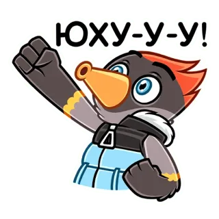 🥳 8968c7a9 ЮХУ-У-У! Desenho animado, Pássaro, Saudação, Russo, Amigável, Personagem telegram sticker