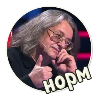 👍 27c3efde НОРМ pria, jempol ke atas, ok, rusia, normal telegram sticker