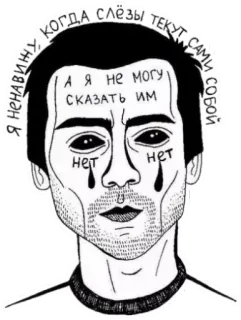 😐 cd9f180d я ненавижу, когда слёзы текут сами собой
А я не могу сказать им
Нет sedih, menangis, melankolis, hitam putih, air mata telegram sticker