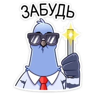 🤓 845b11c0 ЗАБУДЬ голубь, птица, забыть, очки, животное, русский текст telegram sticker