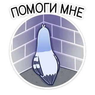 🤪 949e150f ПОМОГИ МНЕ голубь, птица, помощь, грустный, мультфильм, животное telegram sticker