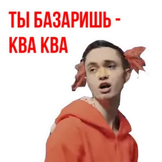 🐸 7a78f665 ТЫ БАЗАРИШЬ - КВА КВА ロシア語, テキスト, 面白い telegram sticker