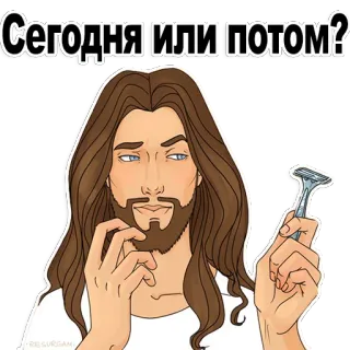 👍 6d8df1f1 Jesus Сегодня или потом? Yesus, mencukur, jenggot, lucu, pertanyaan, hari ini, nanti telegram sticker