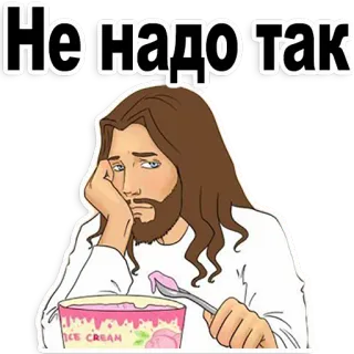 😭 bfe1cc88 Не надо так sedih, Yesus, es krim, kecewa, kartun telegram sticker