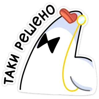 🧐 0cdceade ТАКИ РЕШЕНО ma, kính một tròng, văn bản Nga, trắng, phim hoạt hình telegram sticker