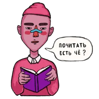 😩 a4154ece почитать есть чё ? lecture, livre, russe, dessin animé, question whatsapp sticker