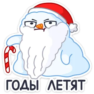 👴 10515cf6 ГОДЫ ЛЕТЯТ muñeco de nieve, Navidad, gorro de Papá Noel, invierno, dibujos animados, año nuevo, bastón de caramelo telegram sticker