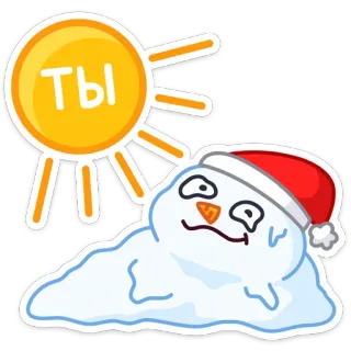 🤪 210498b5 ТЫ sol, muñeco de nieve, derritiéndose, invierno, clima, calor telegram sticker