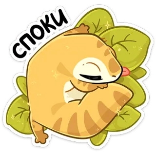 😴 919e9670 СПОКИ gecko, lizard, sleeping, animal, pet, cute telegram sticker