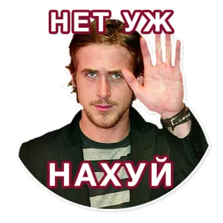 ✋ 10a74cf8 НЕТ УЖ
НАХУЙ 욕설, 불쾌한, 속어, 러시아어, 남자, 손 제스처, 정지, 유명인 telegram sticker