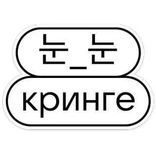 😒 3d36c798 눈_눈 кринге malaise, mème, texte, yeux telegram sticker