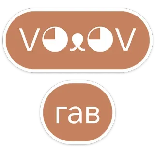 🐶 993b63ed гав chien, mignon, animal de compagnie, ouaf, russe, animal, chiot, texte telegram sticker