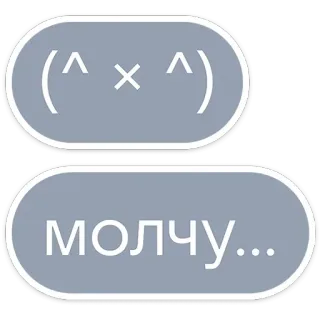 🤐 b7e16e43 молчу... russe, texte, chat, silencieux, muet, expression, visage, symbole, bulle telegram sticker