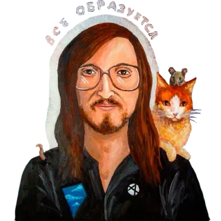 😇 b22da32a ВСЕ ОБРАЗУЕТСЯ retrato, hombre, gato, ratón, gafas whatsapp sticker
