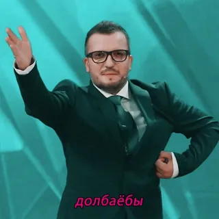 😤 5a4ac91b долбаёбы homme, costume, geste, insulte, russe, offensant telegram sticker