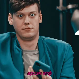 😑 be6e122c арсэн втф homme, wtf, choqué, surpris, russe telegram sticker