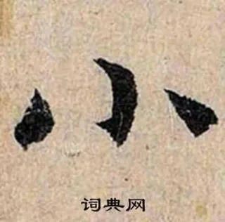 🤏 131e4651 词典网 cinese, testo, dizionario whatsapp sticker