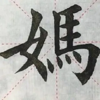 🧑‍🦰 2dd22a13 calligrafia, carattere cinese, arte asiatica whatsapp sticker
