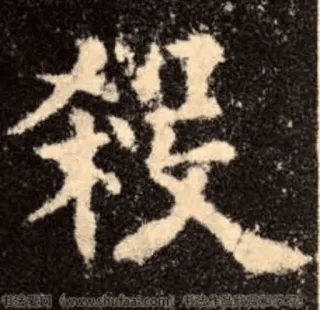 ⚔️ 91f3d51a calligrafia, cinese, asiatico, arte, scrittura whatsapp sticker