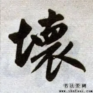 ❌ e728245b calligrafia, cinese, carattere, arte whatsapp sticker