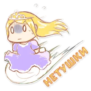 ✋ 7ca2eb6e НЕТУШКИ princesse, dessin animé, chibi, couronne, robe, personnage, mignon telegram sticker