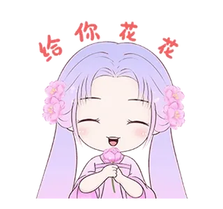 😄 7e3869ee 给你花花 anime, cute, flowers, chibi, chinese, cartoon telegram sticker