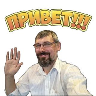 👋 6e050eb0 ПРИВЕТ!!! bonjour, salut, homme, salutation, russe, привет telegram sticker