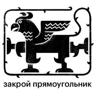 Грифон Арсений telegram stickers