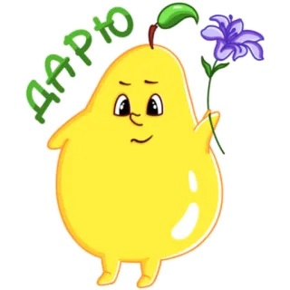 🌹 6139d15c ДАРЮ pera, frutta, carino, fiore, regalo, cartone animato whatsapp sticker