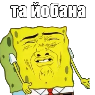 😒 5541528e Spongebob Spongebob Squarepants та йобана Spongebob, Dessin animé, Mème, Drôle, Ukrainien telegram sticker