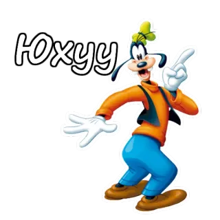 👻 907ea1e8 Goofy ЮХУУ konyol, Disney, kartun, karakter, lucu telegram sticker