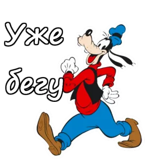 🏃 afe2e886 Goofy Уже бегу Goofy, Disney, Kartun, Berlari, Animasi, Karakter animasi telegram sticker