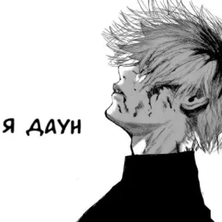🥵 cdf6884a Я ДАУН 血腥, 血, 漫画, 动漫, 灰度 telegram sticker