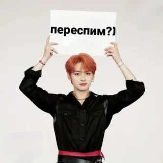 😏 187f2fe4 переспим? k-pop, russo, meme, uomo, celebrità, umorismo telegram sticker