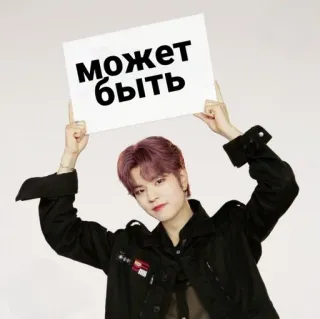 🤔 217cfe4b МОЖЕТ БЫТЬ kpop, stray kids, forse, russo, segno telegram sticker