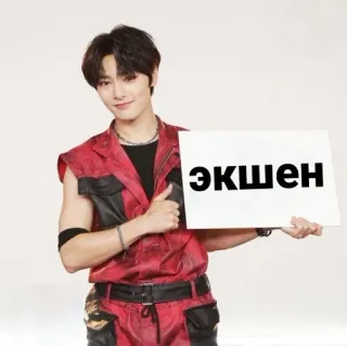 😱 ee9947ce экшен azione, cartello, persona, pollice in su, k-pop, uomo telegram sticker
