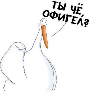😖 4017a04c ТЫ ЧЁ ОФИГЕЛ? cigno, arrabbiato, cartone animato, uccello, domanda whatsapp sticker
