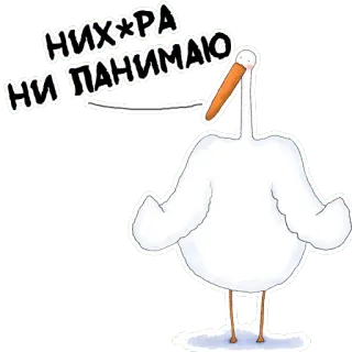 😪 690f73ec НИХ*РА НИ ПАНИМАЮ uccello, testo, adesivo, russo, offensivo whatsapp sticker