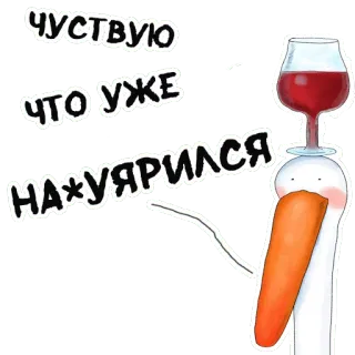 😵 d02001fb ЧУВСТВУЮ ЧТО УЖЕ НА*УЯРИЛСЯ oca, vino, ubriaco, cartoni animati whatsapp sticker