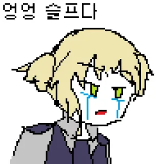 😢 2710da38 엉엉 슬프다 悲しい, 泣く, ピクセルアート, 漫画, 感情的, 動揺 telegram sticker