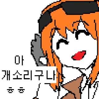 🐶 27b3d44a 아
개소리구나
ㅎㅎ 漫画, テキスト, キャラクター, 韓国 telegram sticker