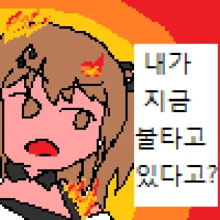🔥 31a79b4f 내가
지금
불타고
있다고? アニメガール, 炎, ピクセルアート telegram sticker
