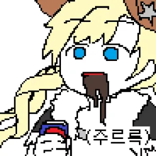 🤤 34a56886 (주르륵) ピクセルアート, アニメ, びっくり, かわいい, 漫画, 飲み物 telegram sticker