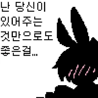 👤 40867c0e 난 당신이 있어주는 것만으로도 좋은걸... 可愛い, ウサギ, ピクセルアート, 動物, カワイイ telegram sticker